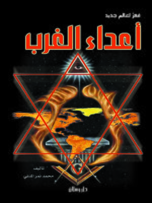 cover image of أعداء الغرب